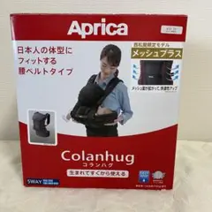 Aprica Colanhug アップリカ コランハグ 抱っこ紐 新生児〜