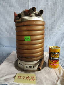 熱交換器　D-4 銅製熱交換　湯沸かし 　銅パイプ　 15800　自作廃油ストーブなどに 05/12/10