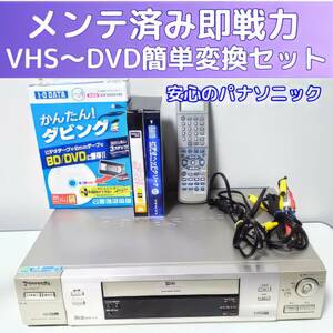 メンテ済みパナS-VHS NV-SVB10 DVDにダビング即戦力！