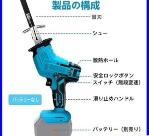 新品 充電式 レシプロソー 電動のこぎり マキタ18Vバッテリー対応仕様 互換性