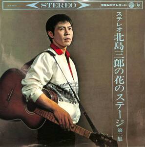 A00585276/LP/北島三郎「ステレオ 北島三郎の花のステージ(第二集）(1963年：ALS-4013)」