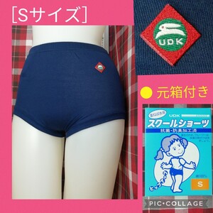 【 ● 元箱付・未使用品と思われる ● 宇高 紺色 重ねばき用 綿 100％ ブルマ［Sサイズ］UDK　12月25日(水) 終了・５の日クーポン】 