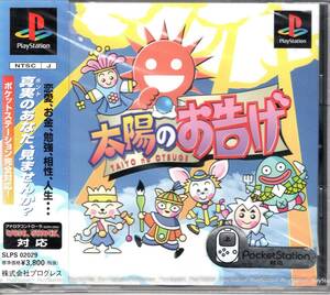 （未開封品）太陽のお告げ(TAIYO NO OTSUGE)【PS1】