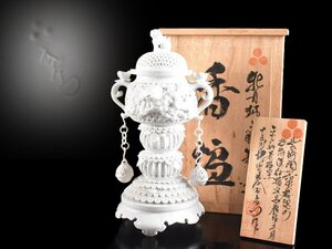 【雲】某資産家買取品 十五代 中里茂右衛門 白磁 籠目透彫獅子香炉 高さ25.5cm 立札付 共箱 古美術品(香爐)AY3326 OTDhbjsnl CTJhbnsl