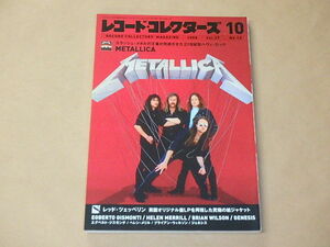 レコード・コレクターズ　2008年10月号　/　メタリカ，レッド・ツェッペリン，エグベルト・ジスモンチ