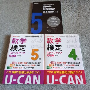 ★数学検定４級　５級　問題集★