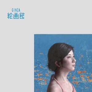 【GINZA絵画館】大矢英雄　油絵４号「夏至の頃」２０２２年作・細密・人気作家１点もの　R91R5T0K0M7N9A