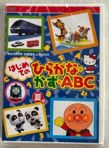 めばえ付録【はじめてのひらがな・かず・ABC 夏号 DVD106分】2022年7月号増刊 付録のみ匿名配送 アンパンマント パウパトロール トーマス