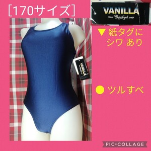 【● 紙タグ付き未使用品 ● VANILLA ナイロン・ポリウレ つるすべ 紺色 競泳水着［170サイズ］865641-S 1月16日(木) 終・５の日クーポン】