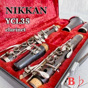 Y589 NIKKAN YCL35 B♭クラリネット ヤマハ グラナディラ 木管楽器 音楽 演奏