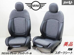 【美品！！】 BMW MINI ミニ 純正 F56 クーパーS クーパーD LCI 後期 スポーツシート フロント 左右 クロス/レザレット ブラック・パール