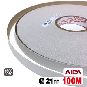 ホワイトポリ用木口テープ21mm幅(粘着タイプ） 100M/1巻（A品）ポリロールテープ 木口化粧材 木口貼り 棚板 エッジ