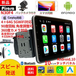 N30F4 Android式カーナビ10インチ4GB+64GB 8コアステレオ2DINラジオBluetooth GPS FM AM WiFi USB Carplay バックカメラ