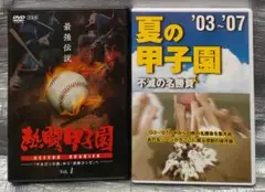 DVD3枚　熱闘甲子園 82-85　夏の甲子園 03-07　２タイトルセット