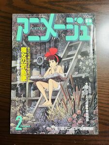 雑誌 アニメージュ 1989年2月号 魔女の宅急便 宮崎駿 CWニコル 赤いカラスと幽霊船 車田正美 永井豪 獣神ライガー 玖保キリコ ビックリマン