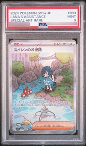 【PSA9】スイレンのお世話 SAR 093/066 ポケモンカード