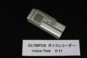 OLYMPUS Voice-Trek V-11 オリンパス ボイストレック ICレコーダー ボイスレコーダー ■T7