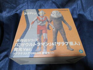 ■エクスプラス 大怪獣シリーズ にせウルトラマン＆ザラブ星人 発光Ver. ツブラヤストアONLIN限定セット 新品未開封 少年リック■