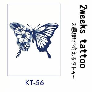 ジャグアタトゥー2週間で消えるタトゥー 絵柄はトップ画の 【KT56 】サンナミタトゥーシール