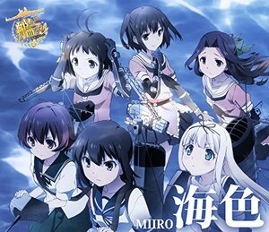 TVアニメ『艦隊これくしょん -艦これ-』オープニングテーマ「海色(みいろ) (中古品)