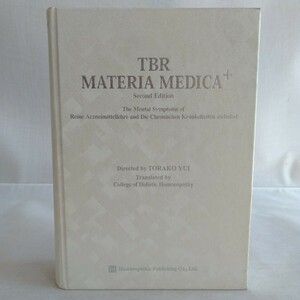 R288 TBR MATERIA MEDICA + 編者由井寅子訳者カレッジ・オブ・ホリスティック・ホメオパシー