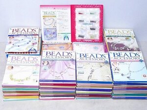 1429N01*11A▲ディアゴスティーニ BEADS ACCESSORY/ビーズアクセサリー 全巻80冊まとめて 手作りキット ハンドメイド 作り方