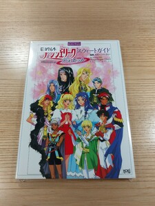 【E3764】送料無料 書籍 アンジェリーク デュエット　スウィートガイド ( PS1 SS 攻略本 Angelique Duet 空と鈴 )