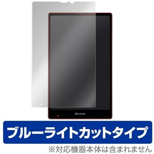 OverLay Eye Protector for AQUOS PAD SH-05G