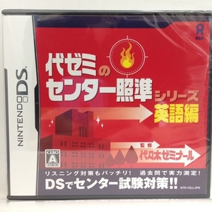 DS『代ゼミのセンター照準シリーズ 英語編 / 新品』送料安！(ゆうメールの場合)