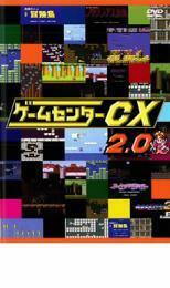 ゲームセンターCX 2.0 レンタル落ち 中古 DVD ケース無