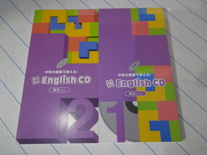 ★中学 ENGLISH CD★