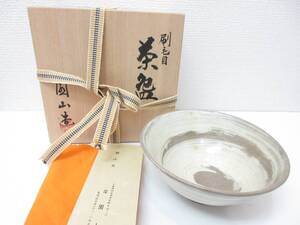 未使用品■萬古焼 岸園山作 刷毛目 茶 茶碗 木箱 黄布管理1709 F-6