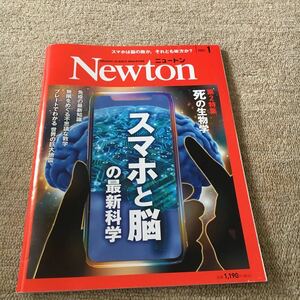 Newton ニュートン 科学雑誌 科学　スマホ　と脳の最新科学　死の生物学　免疫の最新知識　2023年　1月