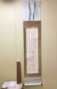 K2-X/掛け軸 本居宣長 和歌 長唄 書 肉筆 極付 合せ箱 古文書 古書 歴史資料 蔵出し 古美術