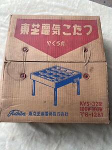 【送料無料】東芝電気こたつ　中古品　作動確認済み　42x42x35cm