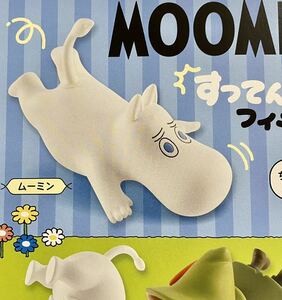 ★ミニチュア★MOOMINムーミンすってこんころりんフィギュア　ガチャガチャ　ムーミン