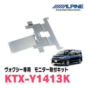 ヴォクシー(80系・H26/1～R3/12・サンルーフ有)用　アルパイン / KTX-Y1413K　フリップダウンモニター取付キット