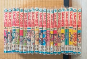 全巻セット アストロ球団 中島徳博 美品 初版あり 簡易クリーニング済 週刊少年ジャンプ ジャンプ　jump comics 集英社