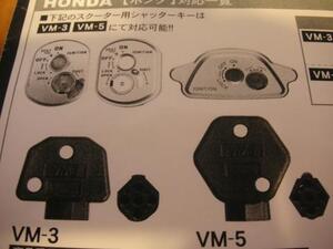 ★ホンダ・シャッターキー・VM-5・合計金額ヤフオク最安値！★