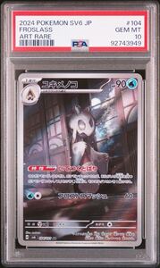 【PSA10】ユキメノコ/AR 2024 POKEMON JAPANESE SV6-TRANSFORMATION MASK 104 FROSLASS ART RARE/ポケカ/ポケモン