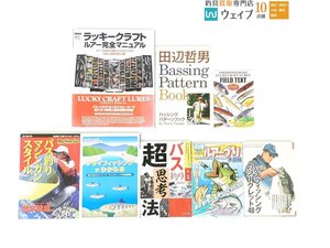 田辺哲男 バッシングパターンブック・バス釣りマシンガンスタイル 並木敏成 等 釣り本 計8冊