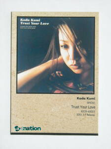 倖田來未　＃２　シングルカード　Trust Your Love　トレーディングカード　京都府京都市　京都精華女子高等学校卒