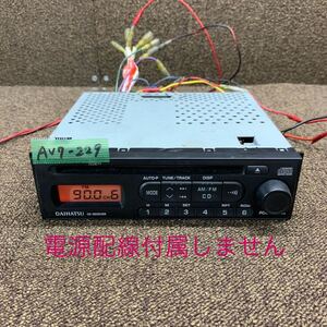 AV7-229 激安 カーステレオ CDプレーヤー DAIHATSU 86180-B2100 560516629D CD FM/AM 本体のみ 簡易動作確認済み 中古現状品