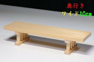 美、木曽ひのき■■八足台■■神棚用 神具■横幅8寸 奥行ワイド (１０cm）内祭用