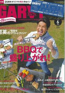 GARVY ガルヴィ　2016年6月号　BBQで盛り上がれ