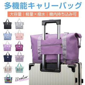 送料無料 キャリーバッグ 旅行バック 2way 多機能 大きさ調節 横押し 折りたたみ 大容量 29～40L 機内持ち込み 防水 撥水加工 出張 sg222