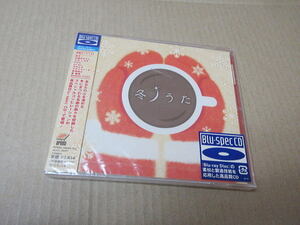 CD■未開封■（ Blu-spec CD）冬ノうた　/スガシカオ/スキマスイッチ/山崎まさよし/元ちとせ/COIL/杏子/大橋卓弥/秦基博