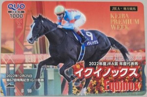 ●イクイノックス　2022年度JRA賞　年度代表馬　有馬記念　G1　優勝　競馬　QUOカード　1000円×1枚　クオカード　未使用