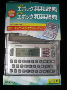 ＜昭和レトロCASIOカシオEXword電子辞書XD-E15N新品未使用未開封＞