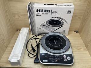 IH調理器 DS-13 ／石崎電気製作所 SURE シュアー IHクッキングヒーター